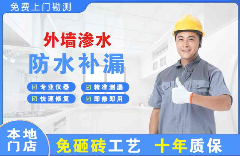 阿坝县外墙渗水维修